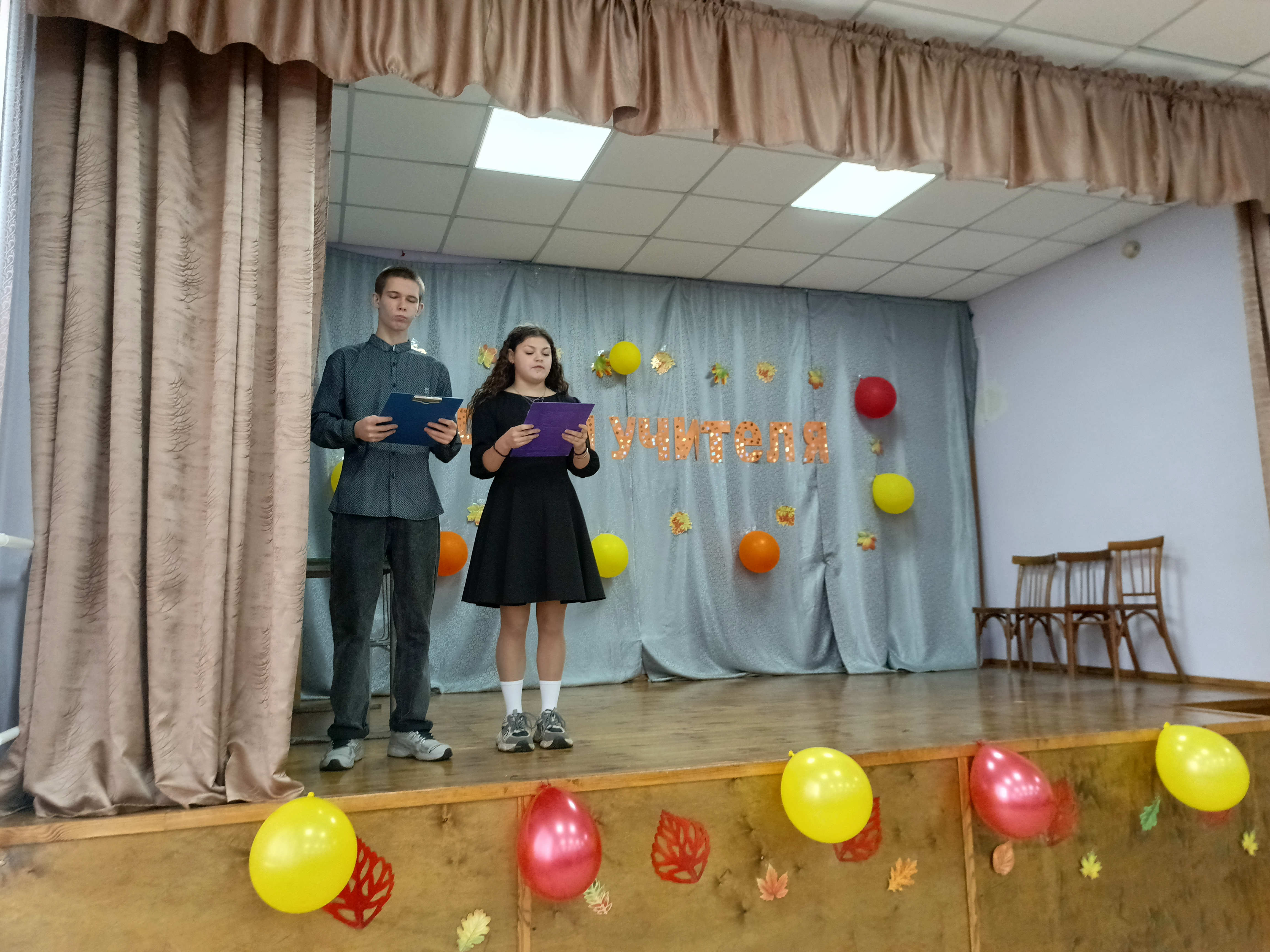 День Учителя.