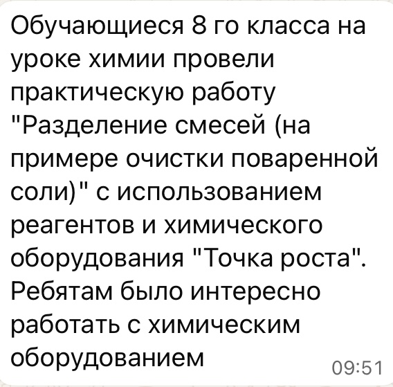 Урок химии.